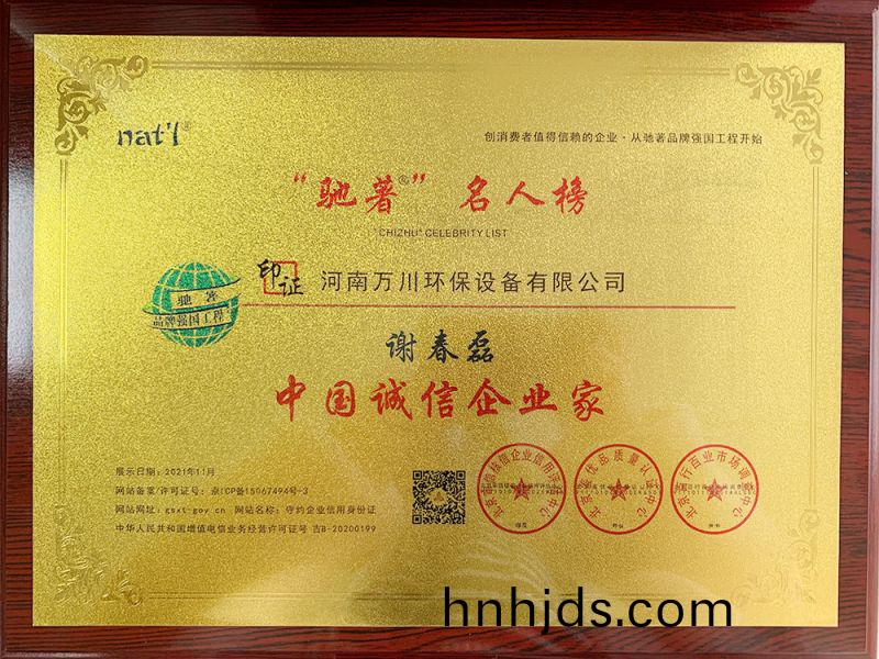 中(zhong)國(guo)誠信企業傢