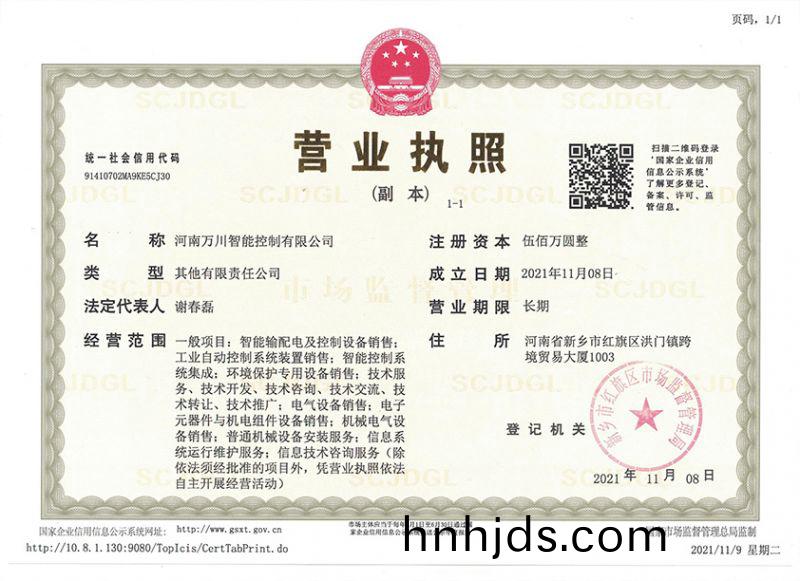 祝賀河南萬川(chuan)智能控製(zhi)有限公司成立