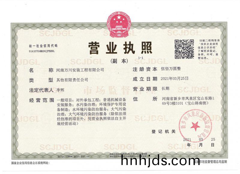 祝賀河南萬川安裝(zhuang)工程有限公司成(cheng)立(li)！