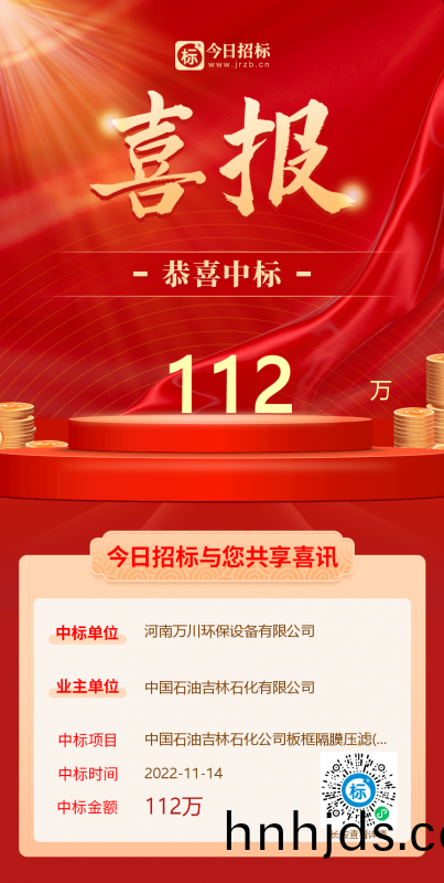 喜大普犇！恭喜我(wo)司又(you)中標(biao)！