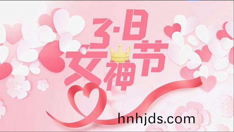 萬川環保祝女神們節日快樂