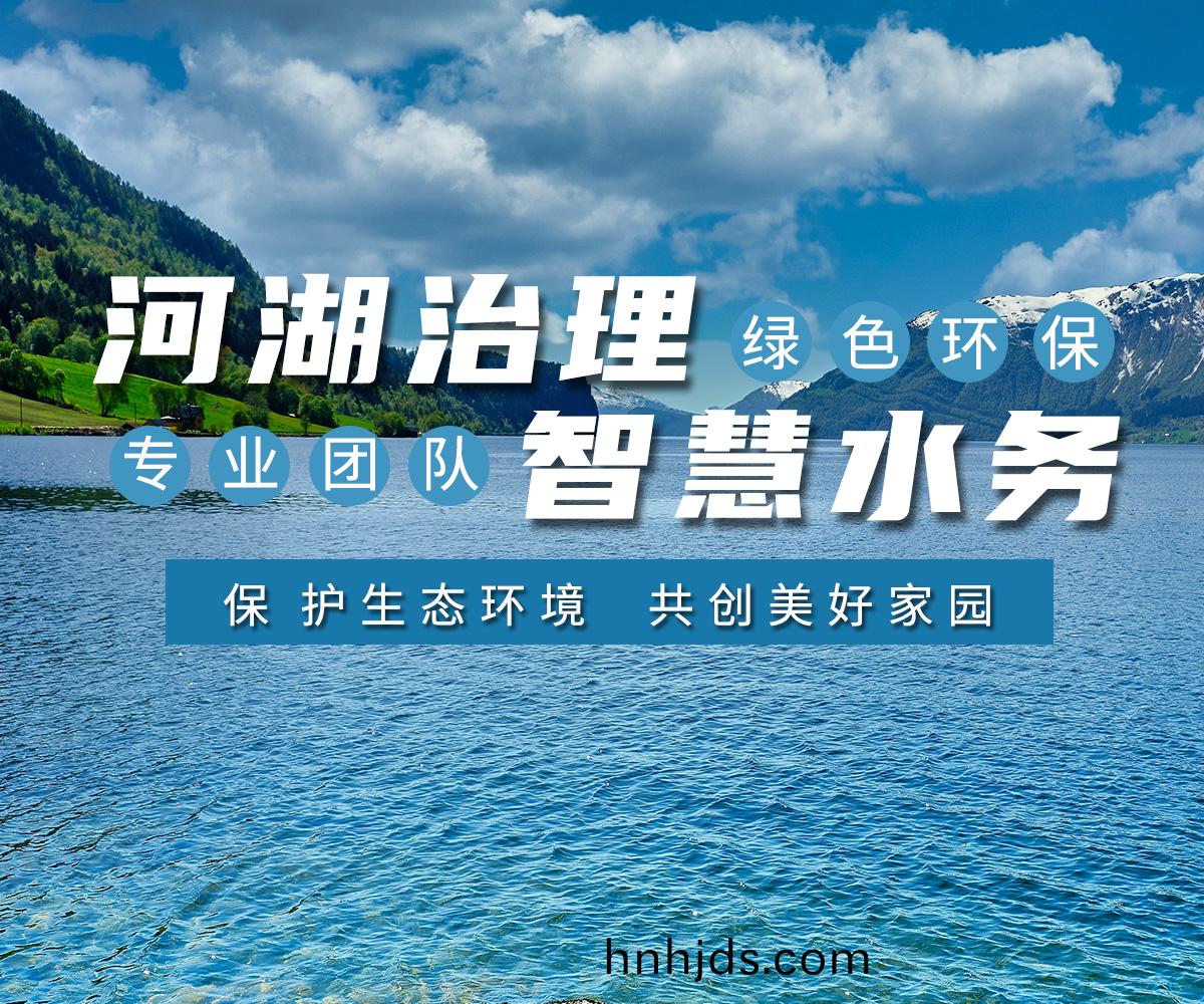 河湖治理(li) 智(zhi)慧(hui)水務