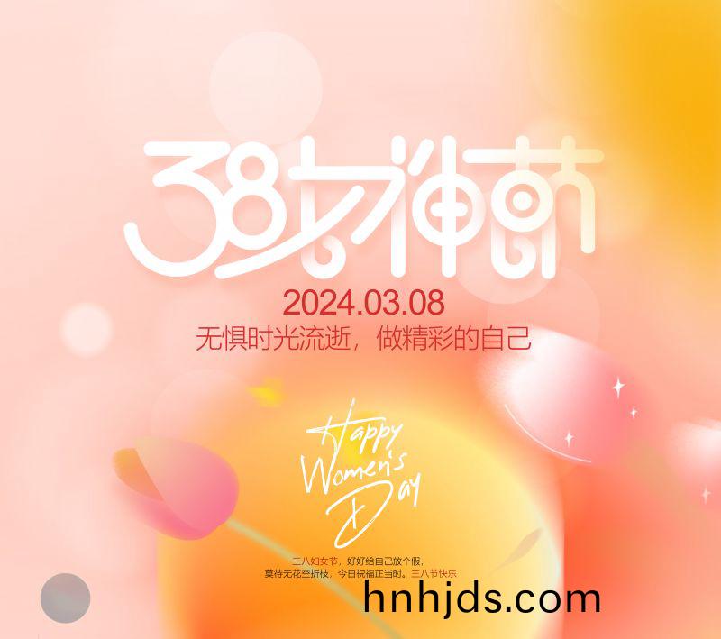 萬川環保緻敬(jing)每一位女性，女神節快樂！