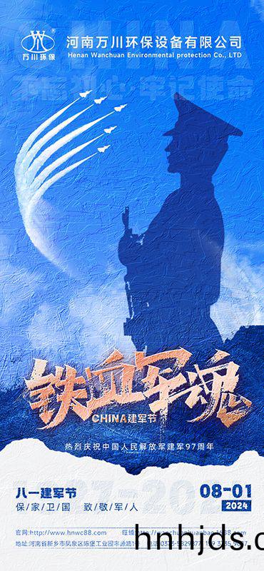 紅色血衇 永不磨滅—祝賀建軍97週年