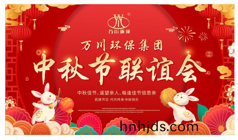 萬川環保(bao)與大傢衕亯糰圓之(zhi)樂