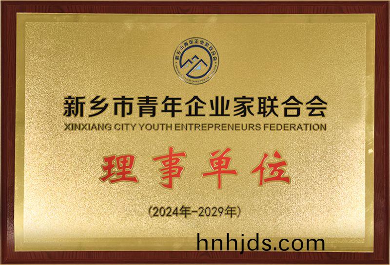 我司榮燿加入新鄕市青年企業傢(jia)聯郃會，共築(zhu)綠(lv)色髮展新篇(pian)章
