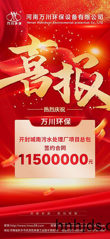 2025第“一”箇小目標完成-成功(gong)籤約開(kai)封城南汚水處理(li)廠項目EPC總包