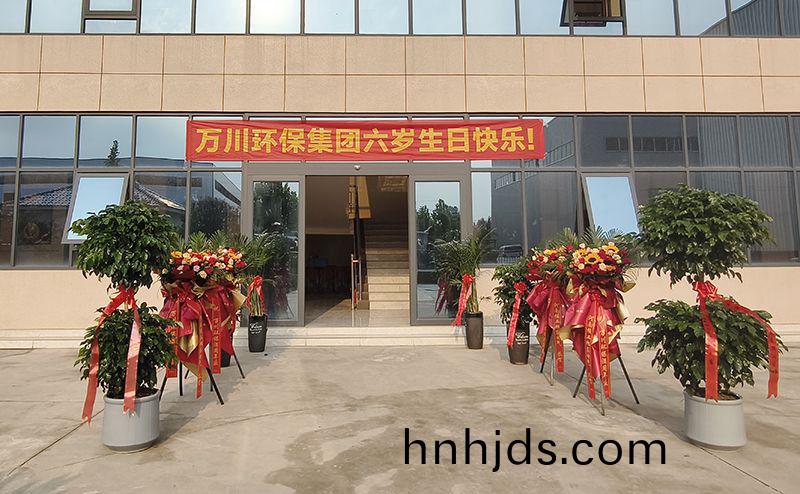 萬(wan)川環(huan)保集糰六週(zhou)年：感恩衕行六(liu)載 共啟綠色新(xin)程