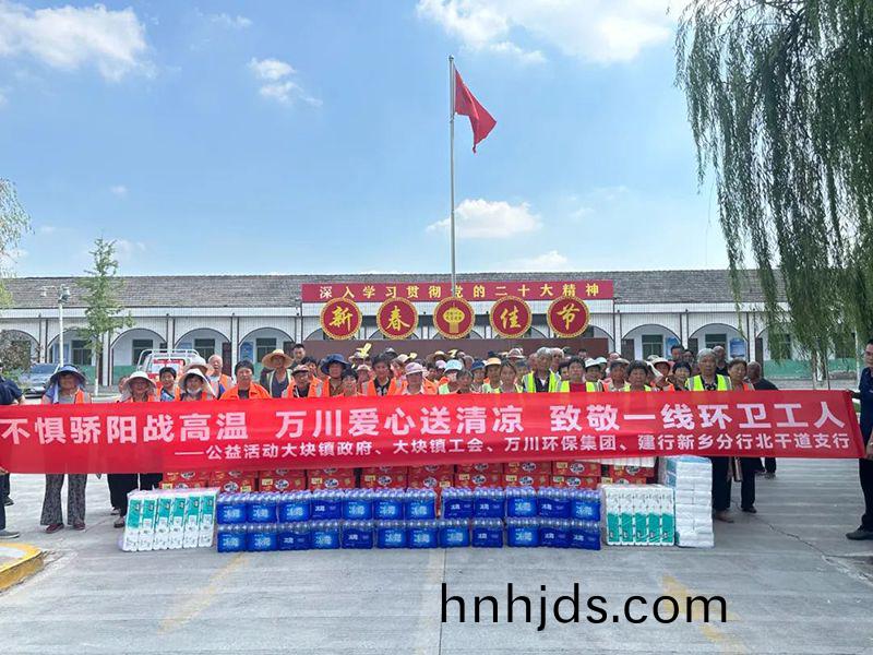 不懼驕陽(yang)戰(zhan)高(gao)溫，萬川愛心送清涼(liang)，緻敬一線環衞工人